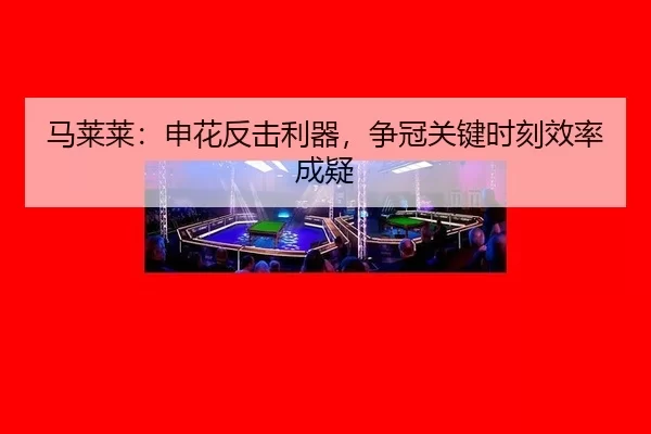 ma-lai-lai-shen-hua-fan-ji-li-qi-zheng-guan-guan-jian-shi-ke-xiao-lv-cheng-yi-3-872.jpg