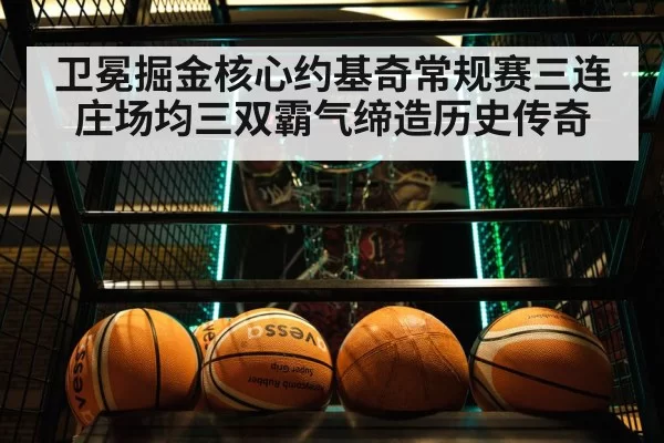 basketball game